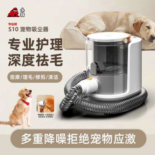 S10 寵物吸塵器（專業版）