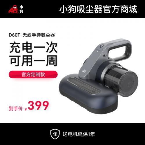 小狗無(wú)線(xiàn)除螨儀D60T