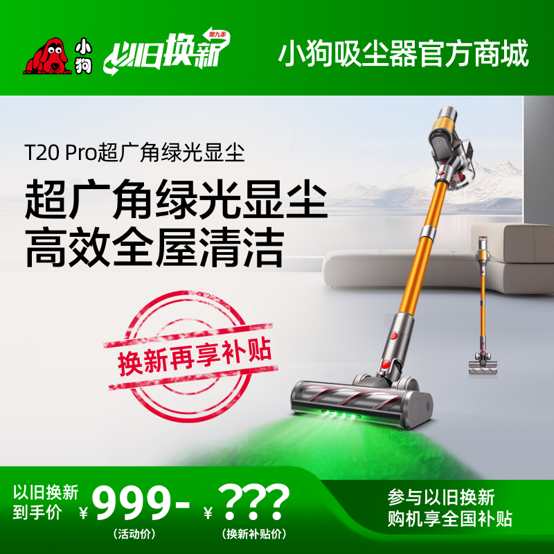 【以舊換新】小狗無線吸塵器家用大吸力除螨吸塵機T20 Pro