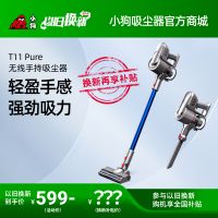 【以舊換新】小狗無(wú)線手持吸塵器T11 Pure -灰